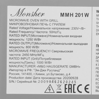 Микроволновая печь встраиваемая MONSHER MMH 201 W