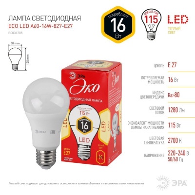 Лампа светодиодная ЭРА Led A60-16w-827-E27