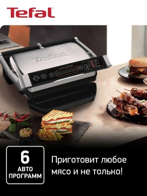 Гриль Tefal GC 706D34