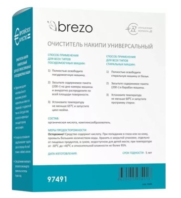 Очиститель BREZO 97491 от накипи, 200г.