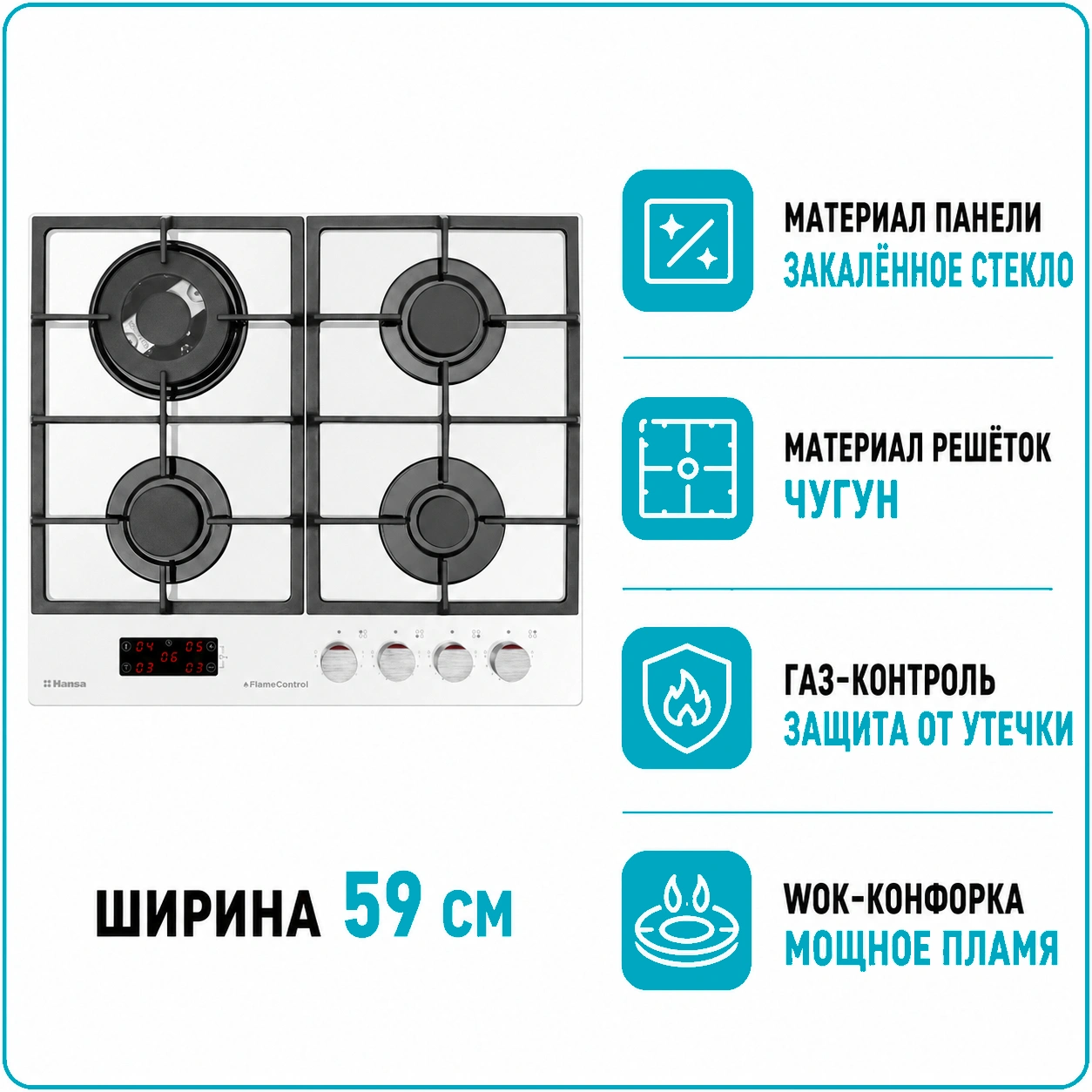 Варочная поверхность газовая Hansa BHKW 651599