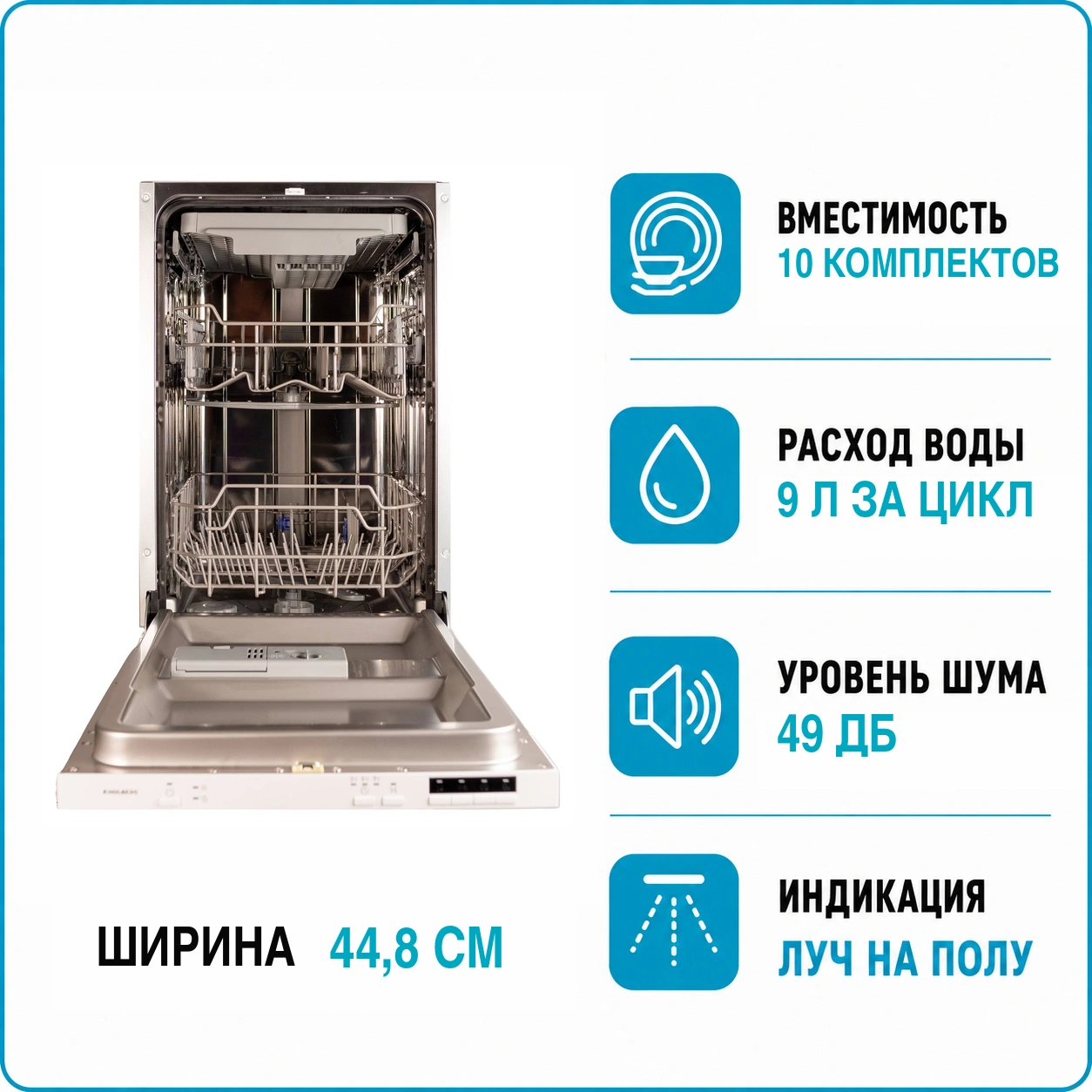 Машина посудомоечная встраиваемая HOLBERG HDW 45346ABI