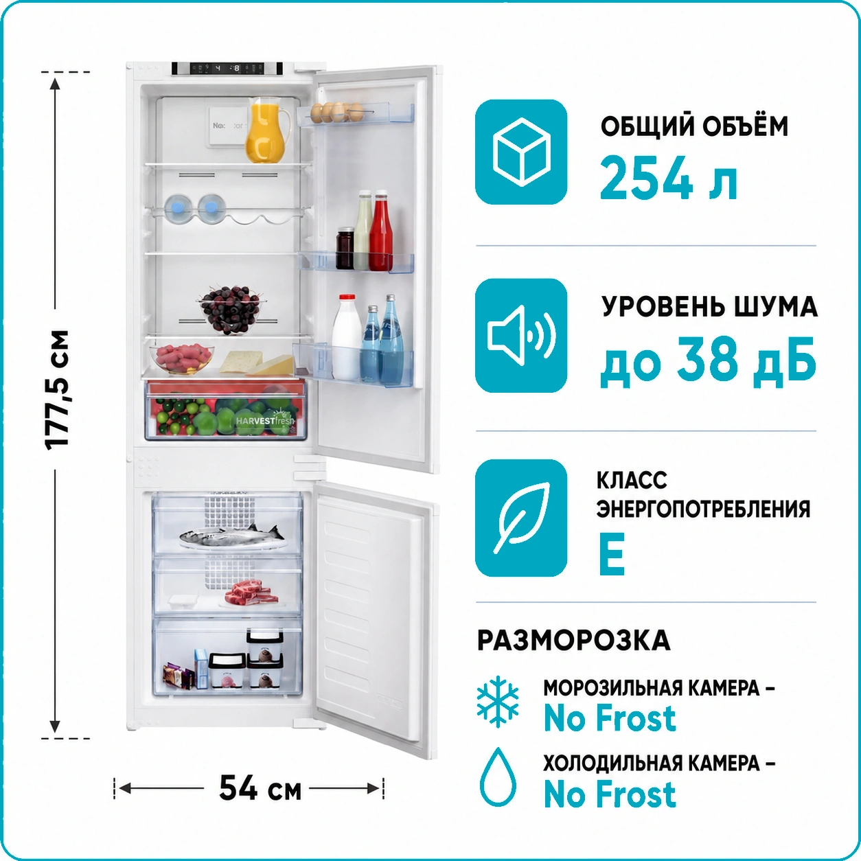 Холодильник встраиваемый BEKO BCNA 275E41SN