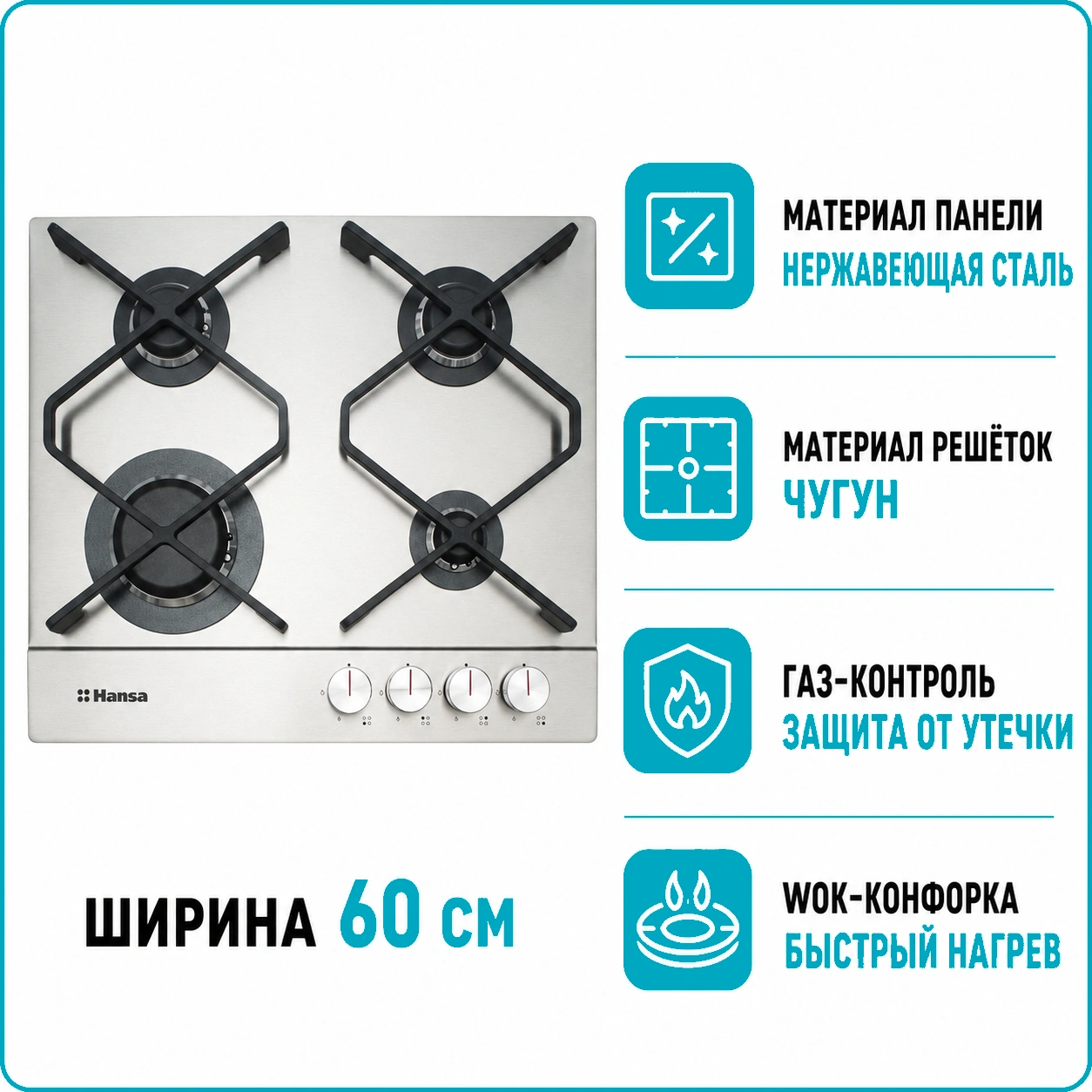Варочная поверхность газовая Hansa BHGI 631500