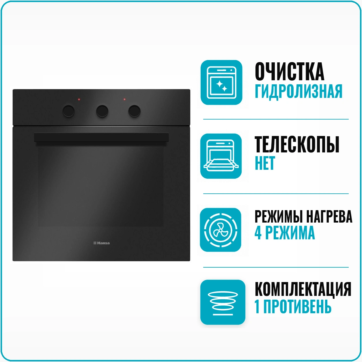 Духовой шкаф электрический Hansa BOES 64111