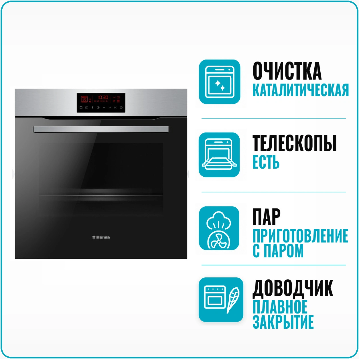 Духовой шкаф электрический Hansa BOEI 69721
