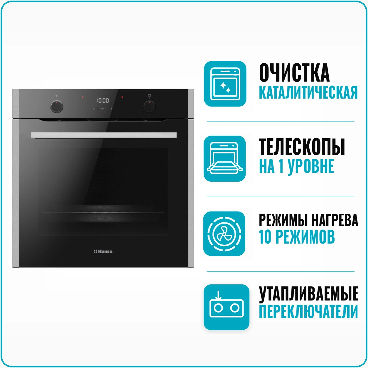 Духовой шкаф электрический Hansa BOES 68471