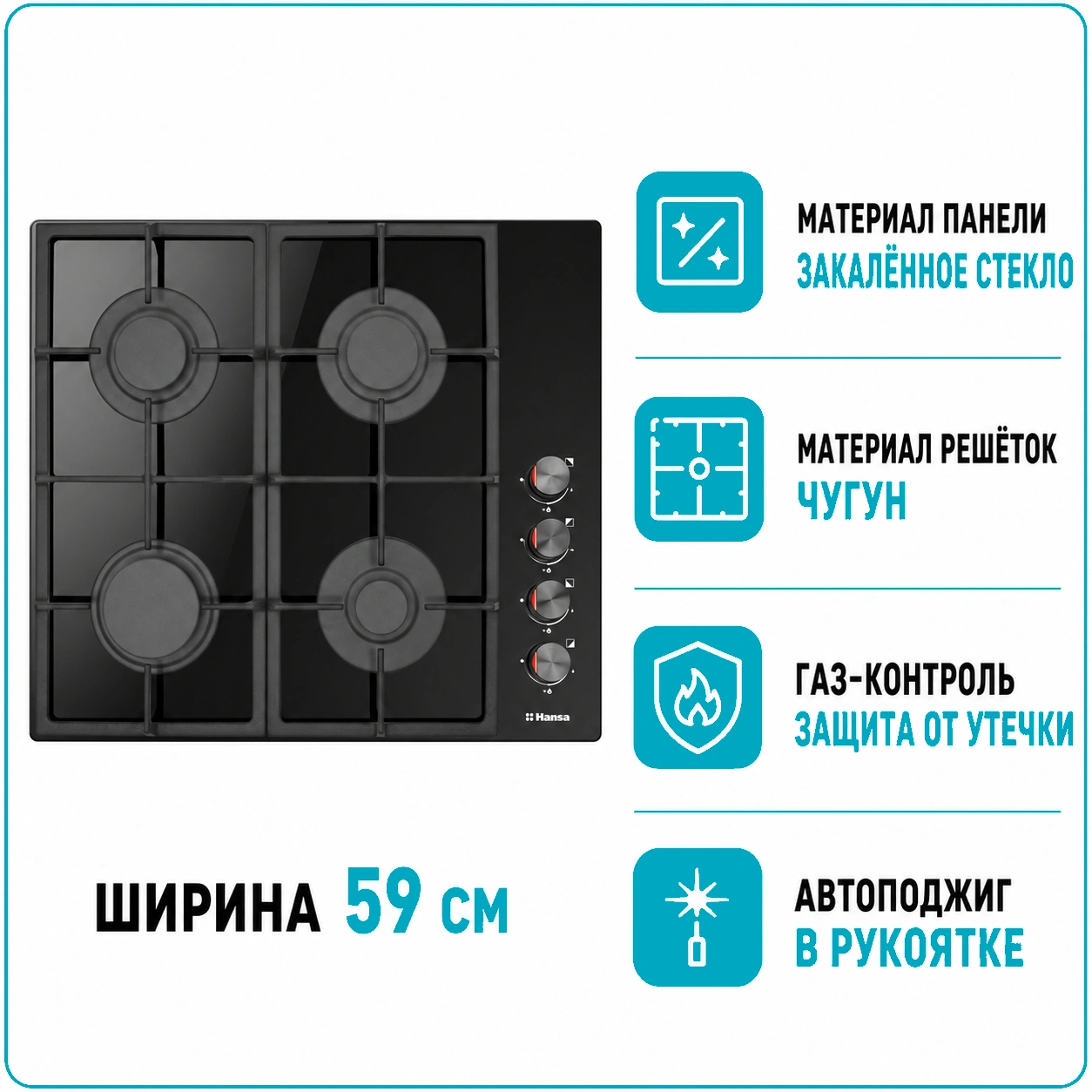 Варочная поверхность газовая Hansa BHKS 620531