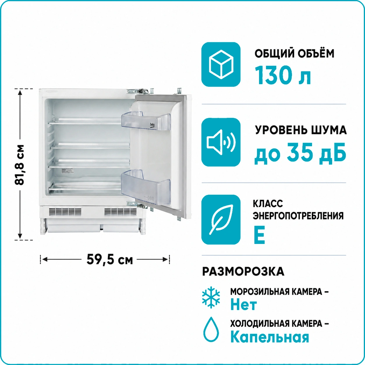 Холодильник встраиваемый BEKO BU 1104N