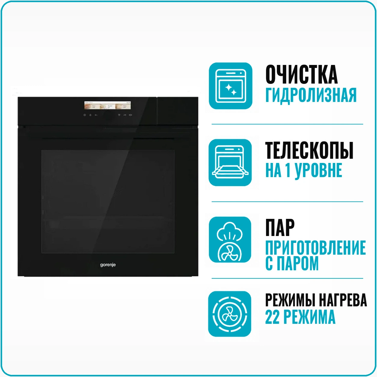 Духовой шкаф электрический GORENJE BCS 798S24BG