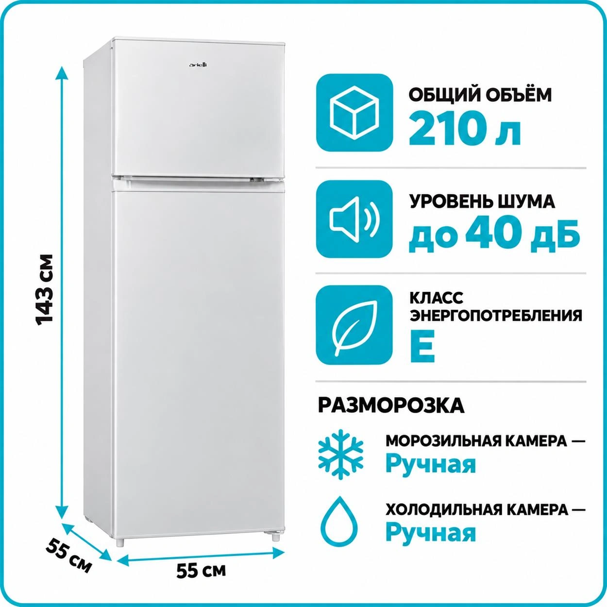 Холодильник Arielli ARD-275DTE White
