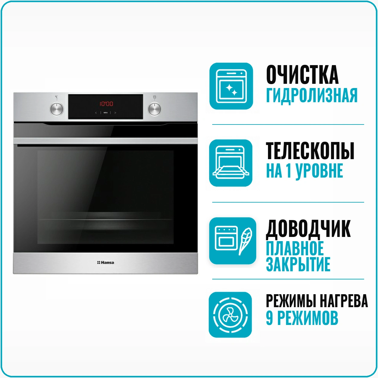 Духовой шкаф электрический Hansa BOEI 684605