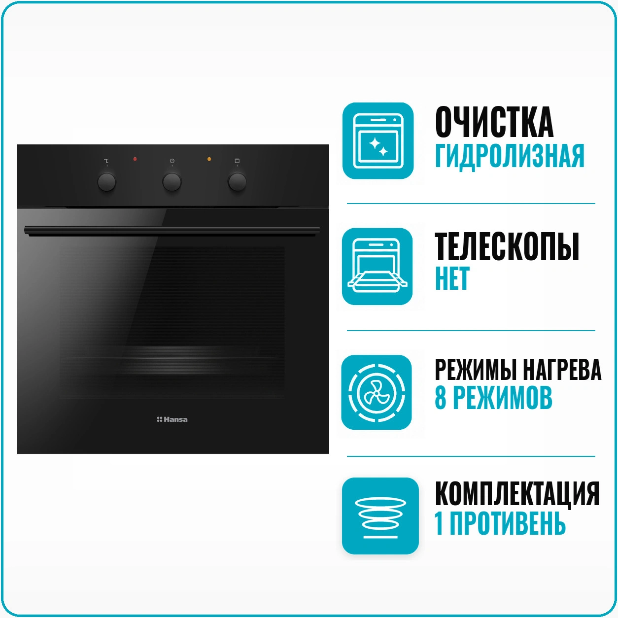 Духовой шкаф электрический Hansa BOES 681021
