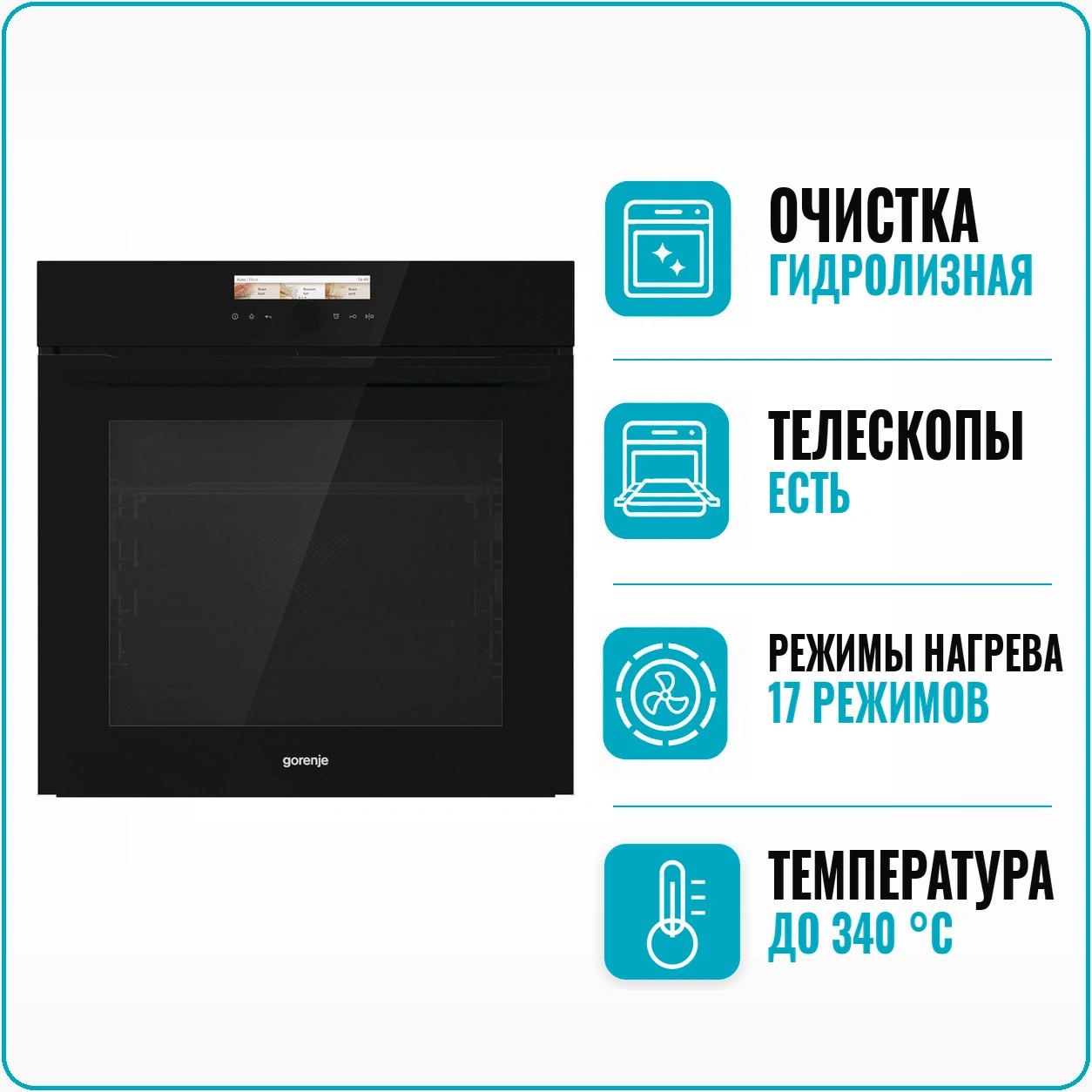 Духовой шкаф электрический GORENJE BO 798S37BG