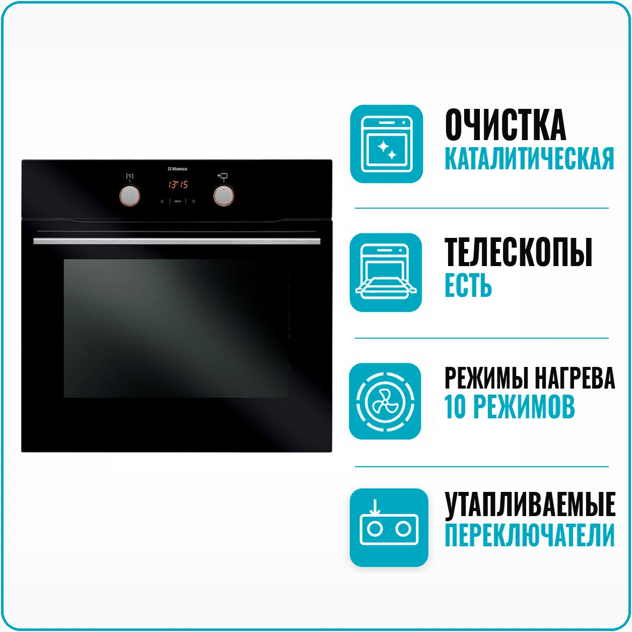 Духовой шкаф электрический Hansa BOES 60475