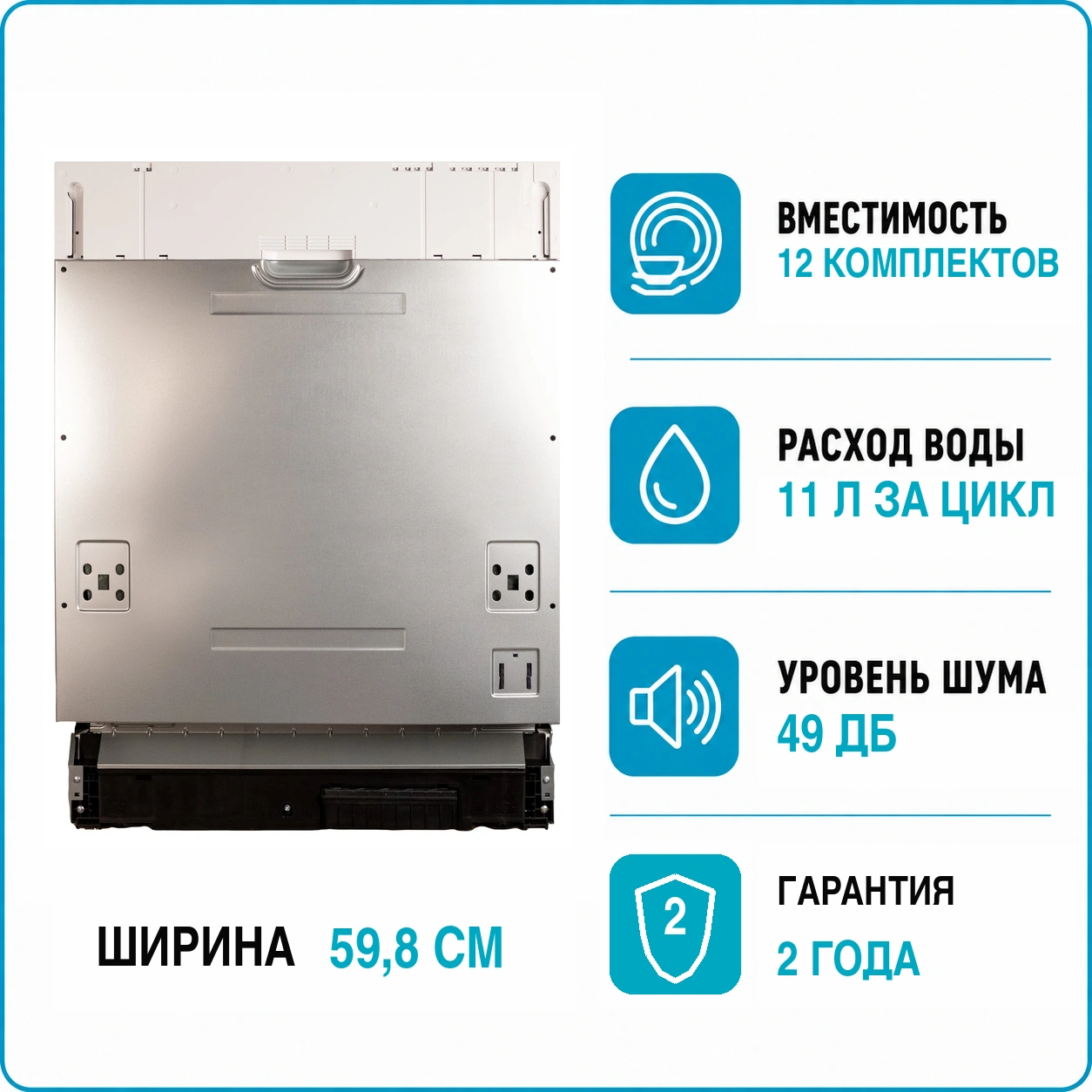 Машина посудомоечная встраиваемая HOLBERG HDW 60246BI