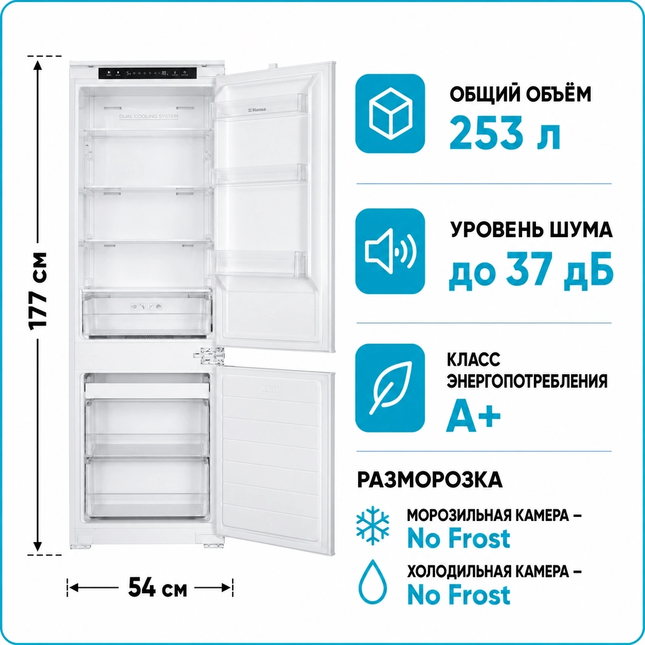 Холодильник встраиваемый Hansa BK 250.5MZ NF