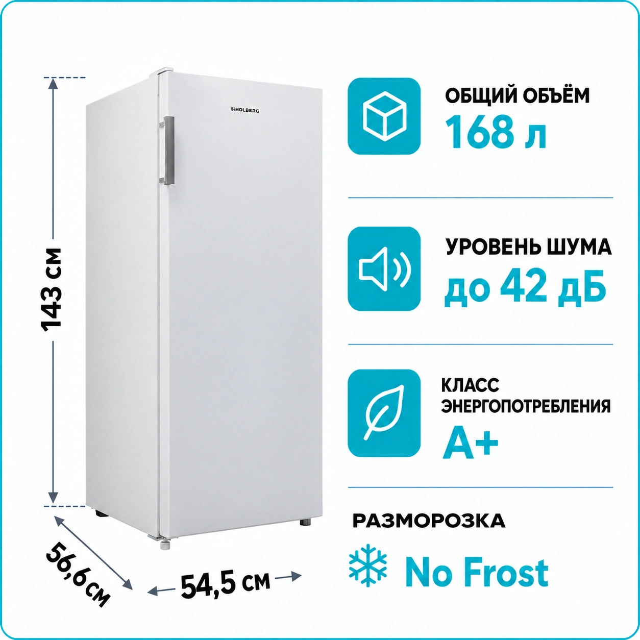 Морозильная камера HOLBERG HF 1431NW
