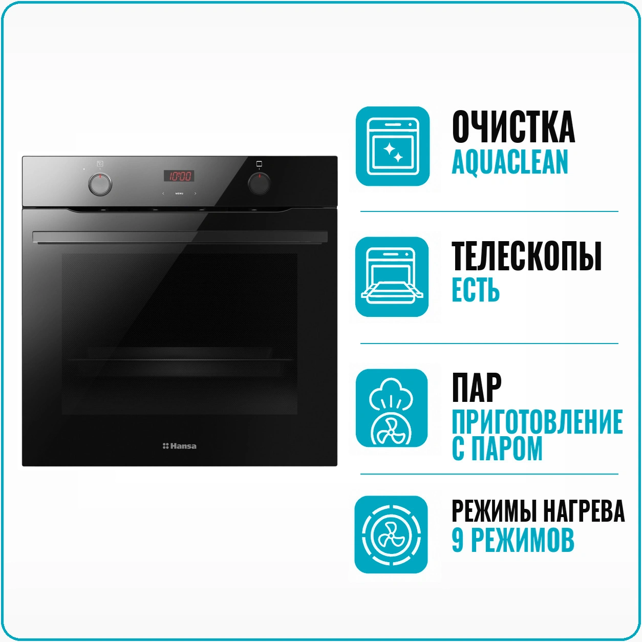 Духовой шкаф электрический Hansa BOES 683020