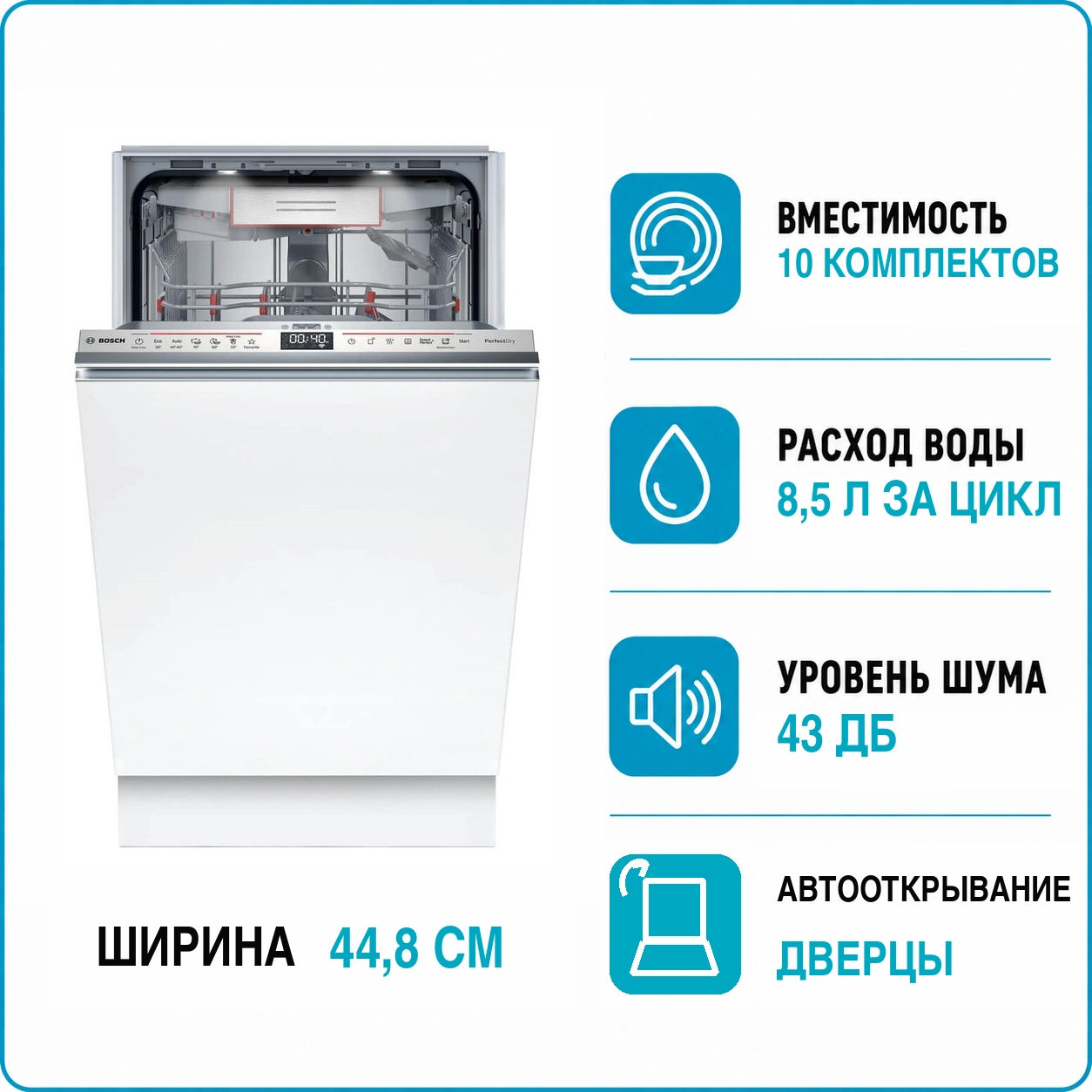 Машина посудомоечная встраиваемая Bosch SPV 6YMX08E