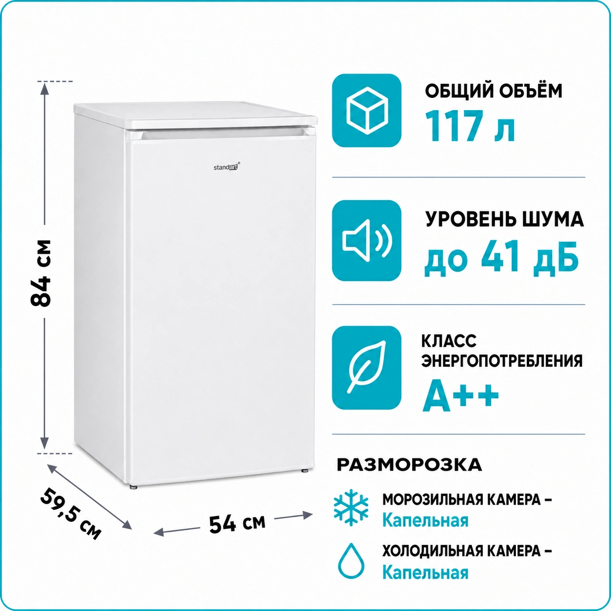 Холодильник STANDART RFE084EW