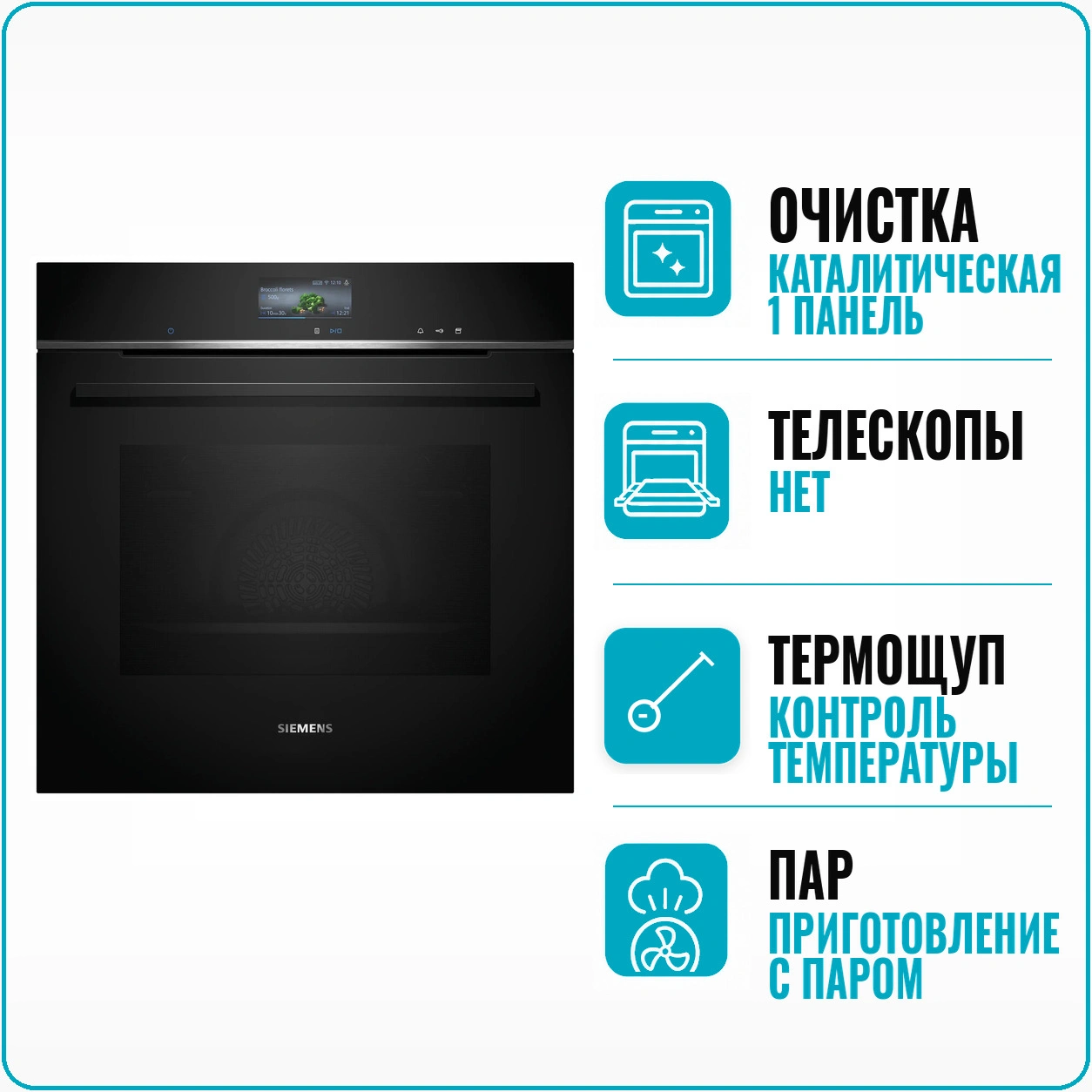 Духовой шкаф электрический Siemens HS 736G3B1